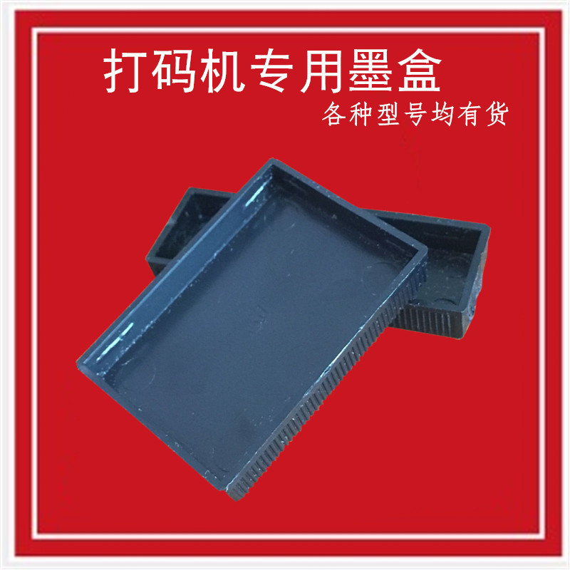 日期打码机回墨印章墨盒A1A2D4塑料打码器打印机专用
