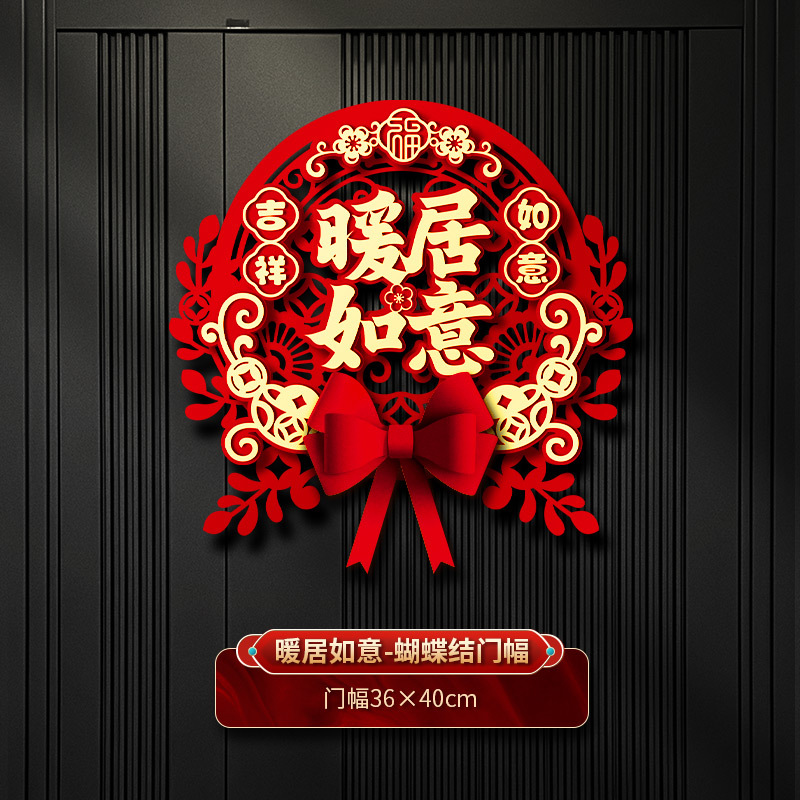 [따뜻한 집과 행운을 빌어요 - 활] 펠트 입체 중공 도어 패널