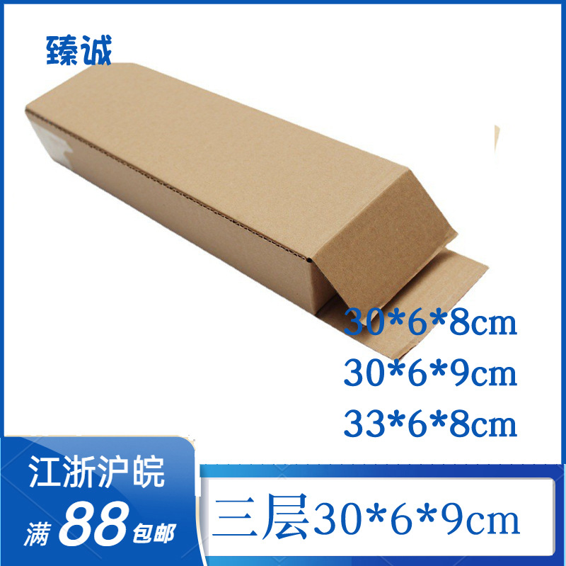 30*6*8/9 33*6*8长条箱雨伞盒长方形雨刷园林五金工具玩具包装