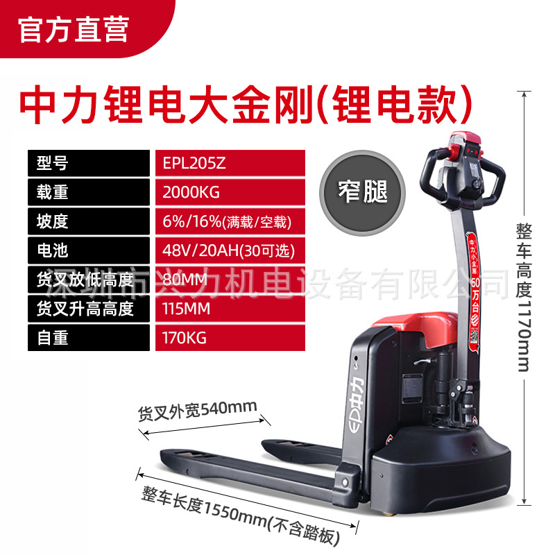 EP全电动叉车2.0吨电动搬运车EPL205Z 锂电20AH 2吨叉车2000KG