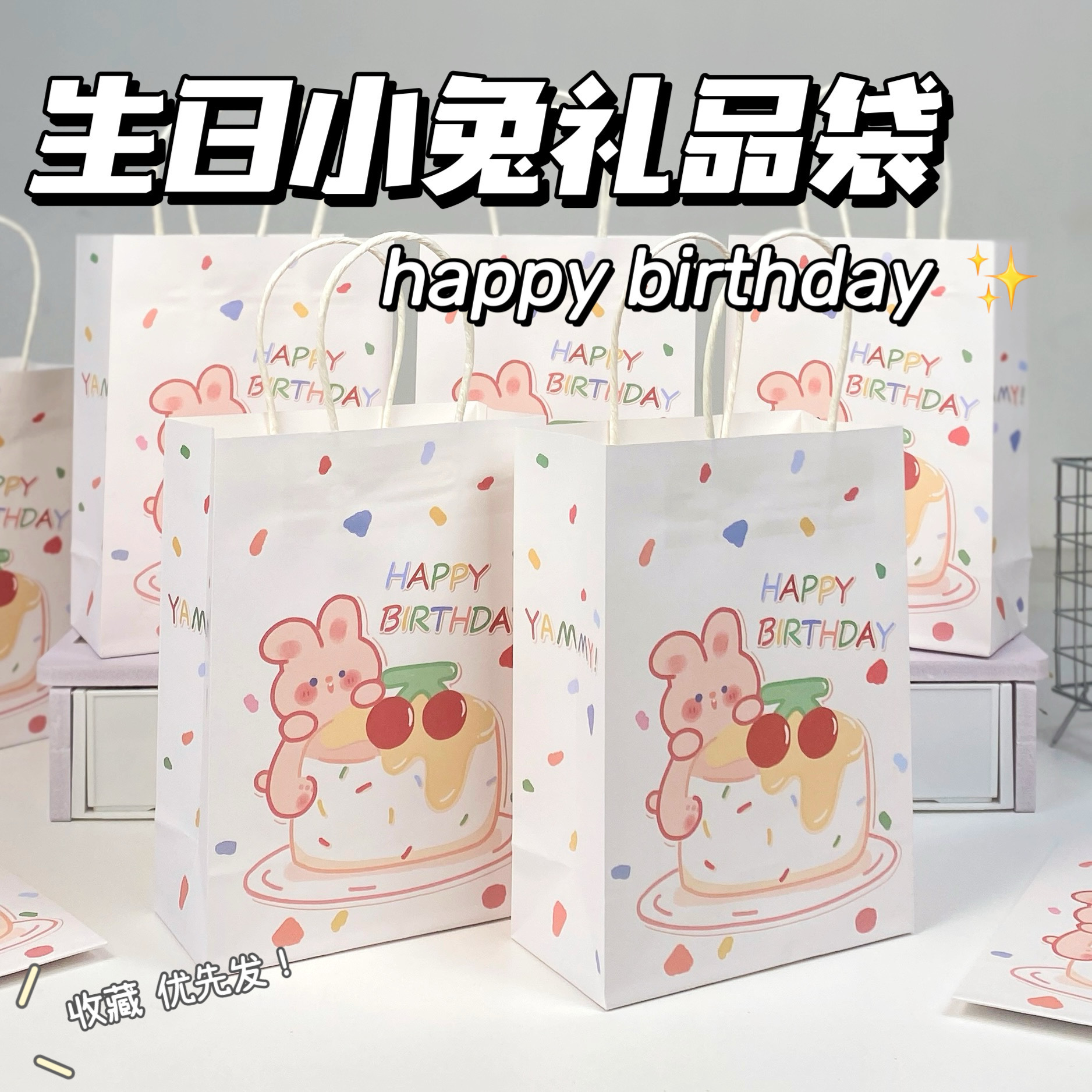新款小号生日兔兔可爱创意原创高颜值小红书加厚手提袋日常礼物