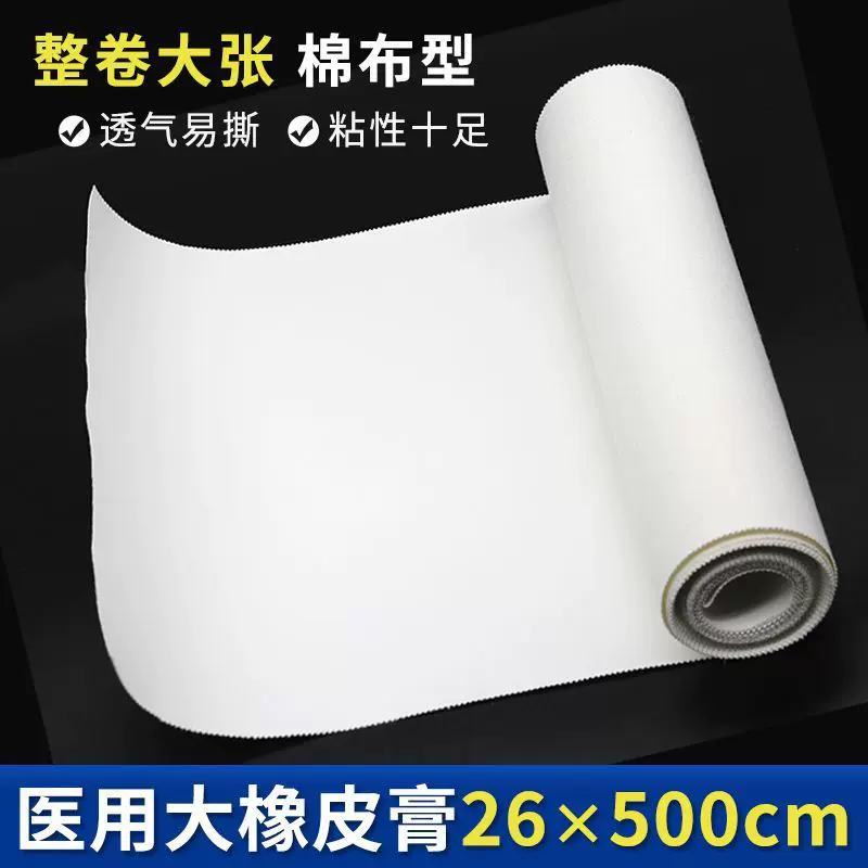 老式大胶布医用卷加宽加大橡皮膏棉布胶带高粘低过敏透气固定敷贴