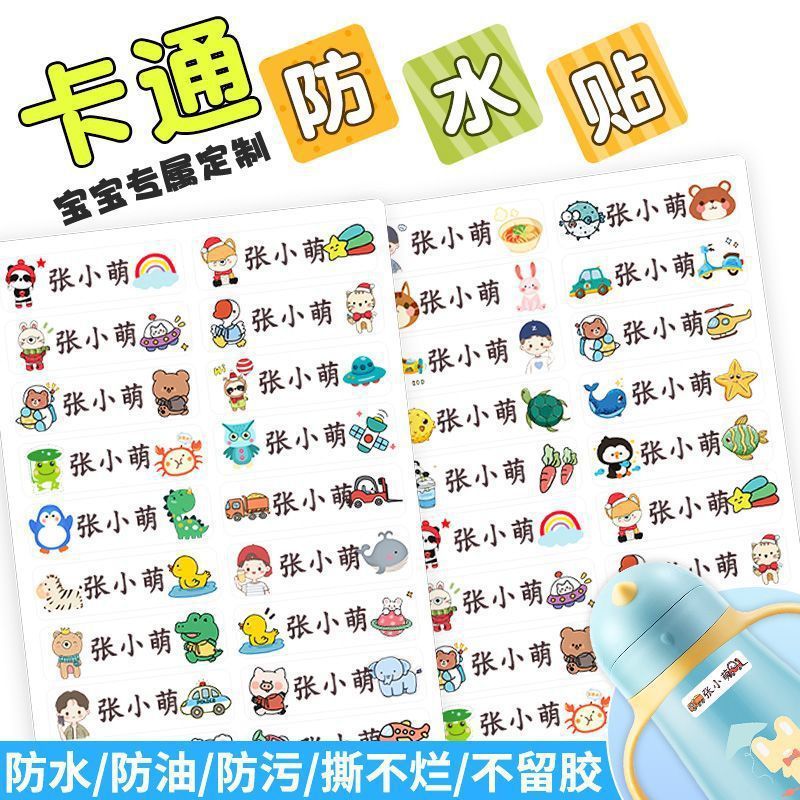 老师推荐儿童姓名贴可缝可水洗幼儿园宝宝校服刺绣书包被子名字贴|undefined