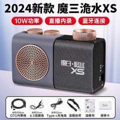 正品魔三水XS電吹管専用小型スピーカー10w内録bluetooth機能