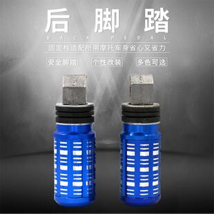 Motorcycle modification accessories modified large personality rear pedal rear pedal supply motorcycle modification fashion pedal