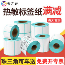 东莞三防热敏纸7050厂家直销跨境E邮宝快递面单100x200热敏打印纸