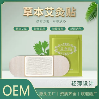 河北厂家艾灸贴艾草发热贴颈肩腰贴膝盖贴自发热蕲艾艾灸贴定制