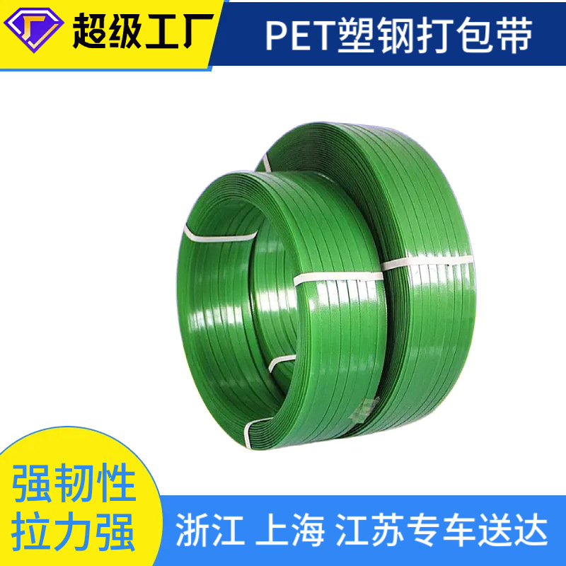 pet塑钢打包带1608塑料包装带批发手动绿色塑钢带高强度打包