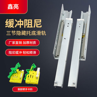 Three-section hidden bottom rail bottom mounted buffer damping drawer rail rail rail slide factory wholesale