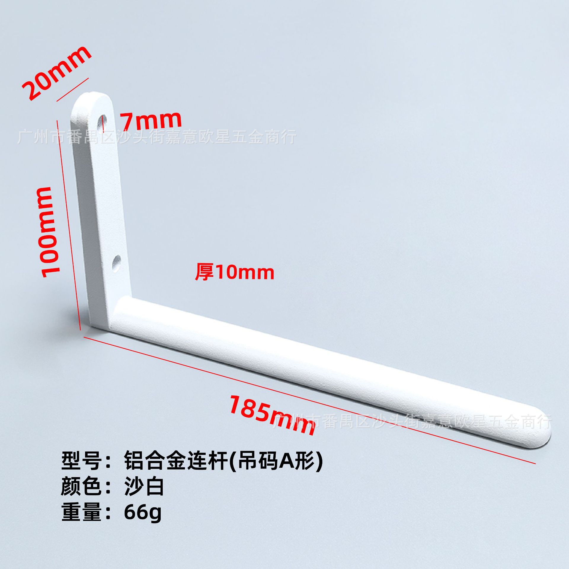 1 Подвесной шатун из алюминиевого сплава, код формы А (песочно-белый)