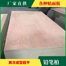 铅笔柏奥古曼贴面包装用杨桉胶合板科技木冰糖果两次成型多层板