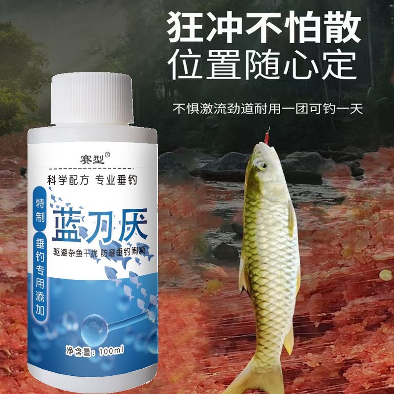 魚の味の王のメーカーの直接販売の青い刀はフナの魚の餌の添加剤の黒坑の野釣りの通用の魚を釣ります。|undefined