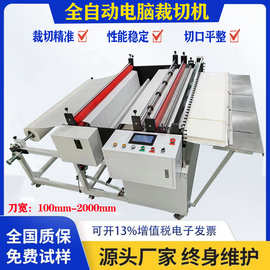 全自动PET裁切机 PVC膜自动切膜机PC片电脑切断机 PE膜切膜机现货