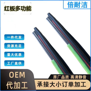[Red Plate Multifunctional Wiper] Suitable for Various Models of Wipers, the Same Boneless Wiper Blades of Yika