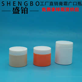 批发 50ML100MLPET塑料广口瓶 护肤面膜瓶 护手霜瓶妆前贴贴霜瓶