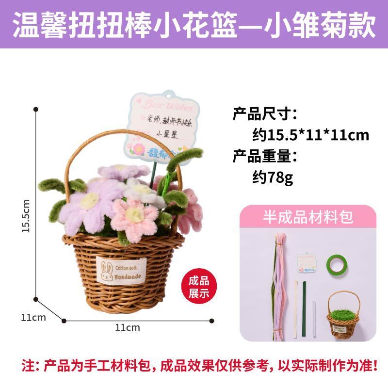 送老师礼物三八妇女节新款温馨扭扭棒小花篮手工diy制作材料包|undefined