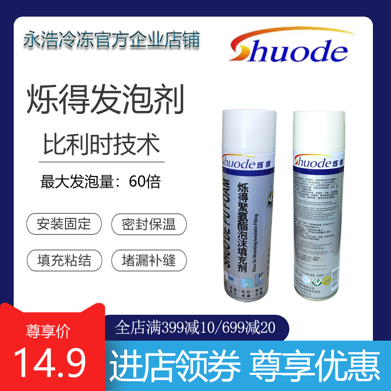 烁得发泡剂聚氨酯泡沫填充防水保温堵漏补缝密封泡沫胶液体青鱼吨