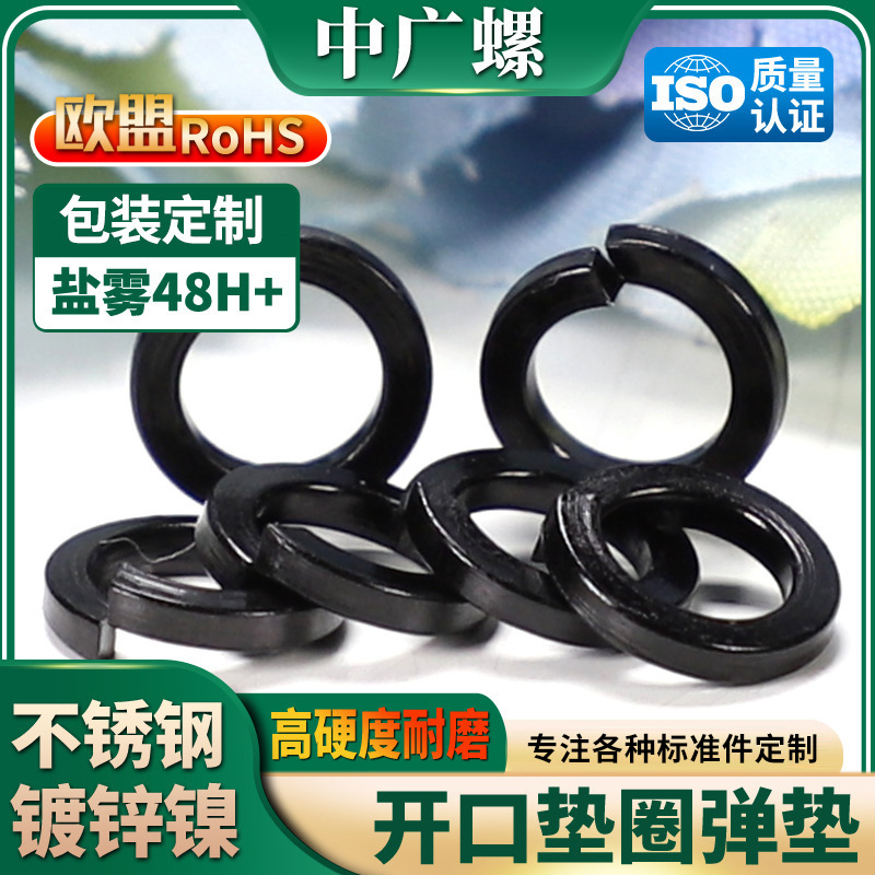 不锈钢镀黑锌镍弹簧开口垫片垫圈弹性防松金属弹垫介子批发M5