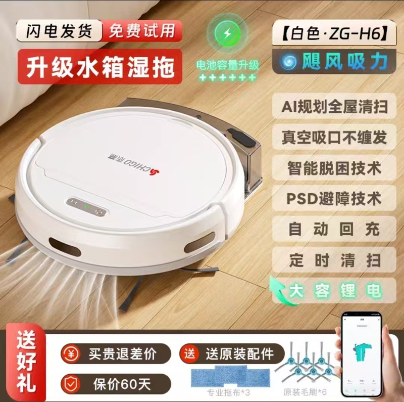 志高扫地机器人扫拖吸三合一超薄款家用全自动扫地吸尘拖地一体机|undefined
