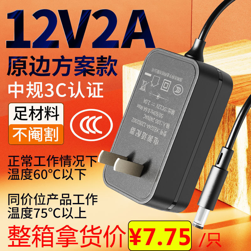 Manufacturer's In-Stock 12V2A Power Adapter with Chinese Standard 3C Certification, Suitable for Ultrasonic Cleaning Machine Power Adapter