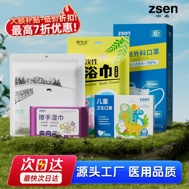 中森zsen一次性浴巾独立包装洗脸巾内裤口罩湿巾户外旅行便携酒店|undefined