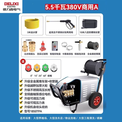 Water Gun, Car washing machine - 5500w-copper-core-motor-professional-package-a-380v-with-10m-steel-wire-tube-roller