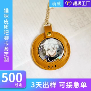 猫咪IP动漫卡通周边pu吧唧卡套定制皮质保护套文创包包挂件挂饰