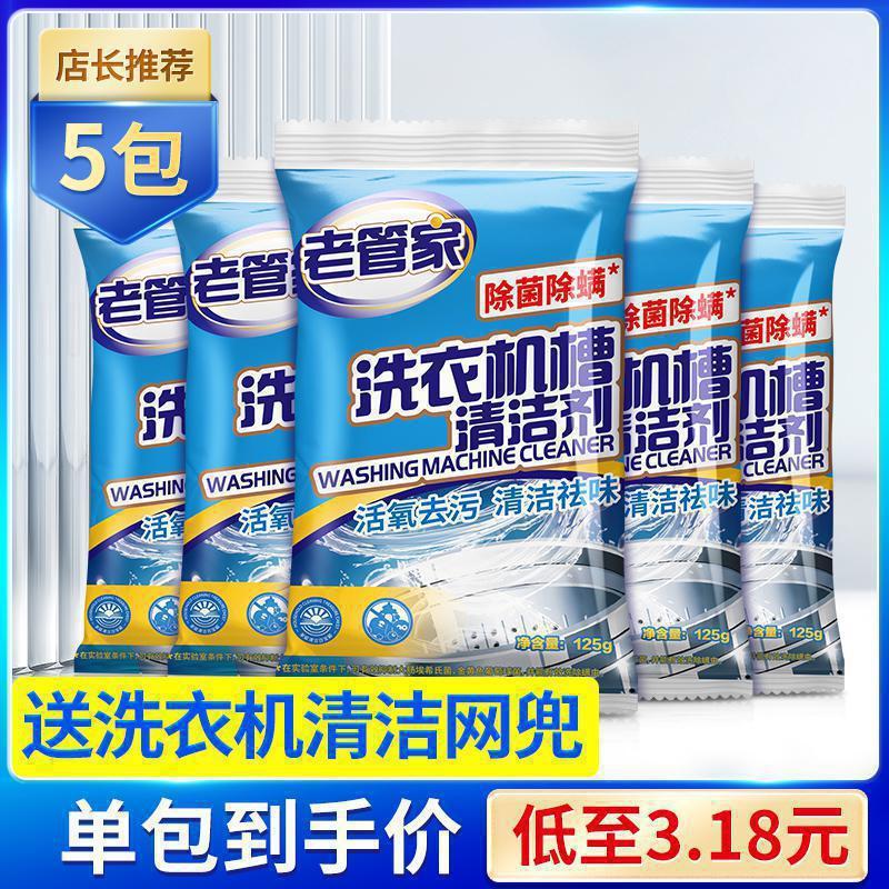 老管家洗衣机清洗剂清洁污渍清洁滚筒式全自动除垢森元粉状守卿|undefined