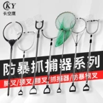 防暴钢叉防爆脚叉抓捕器不锈钢伸缩颈叉腰叉校园银行安保器材装备