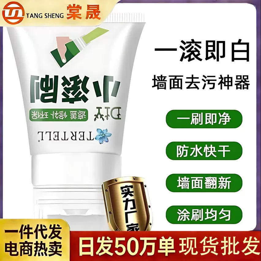 小滚刷补墙漆墙面修补膏自喷漆修复白墙面白色乳胶漆墙壁去污神器