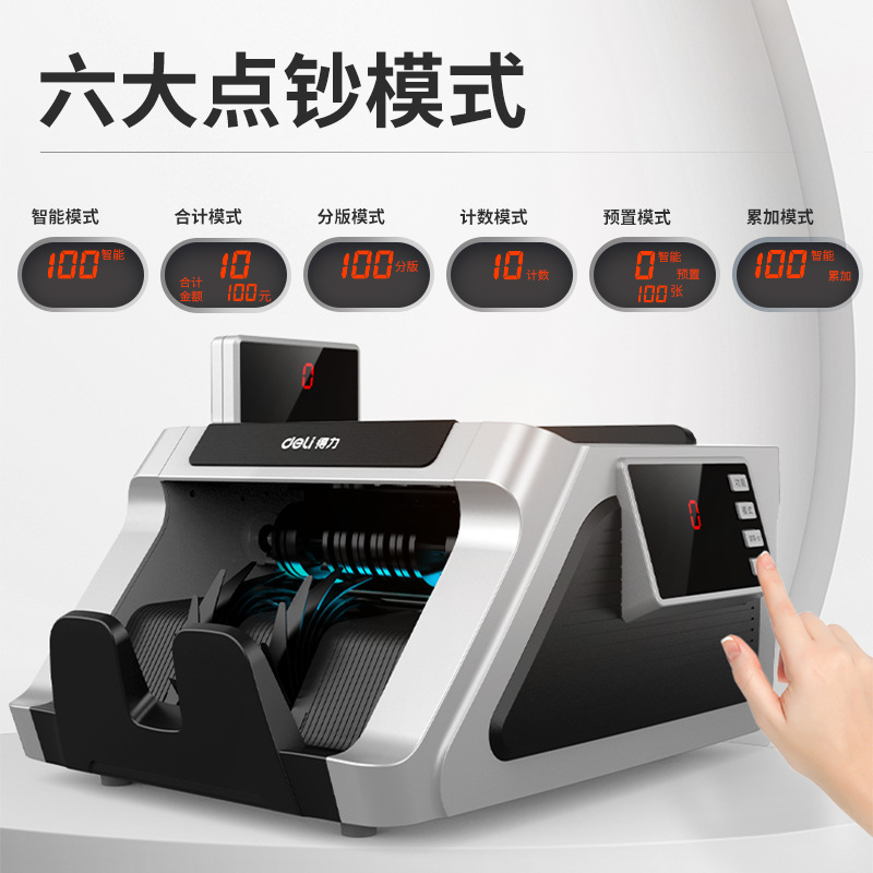 得力33316S验钞机新款人民币商用收银行b类便携式小型家用点钞机