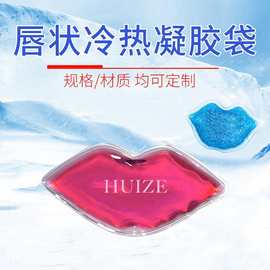 跨境货源美容护理PVC圆形珠凝胶冷敷包嘴唇状多色gel冰贴唇形贸易
