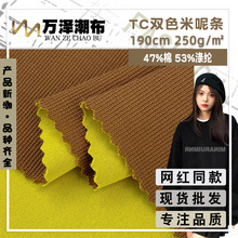 TC双色米呢条 涤棉粗线针织布 时装T恤卫衣休闲裤面料 厂家直销