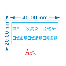 医药贴纸药品服用方法医嘱口服标签诊所输液单医院处方不干胶