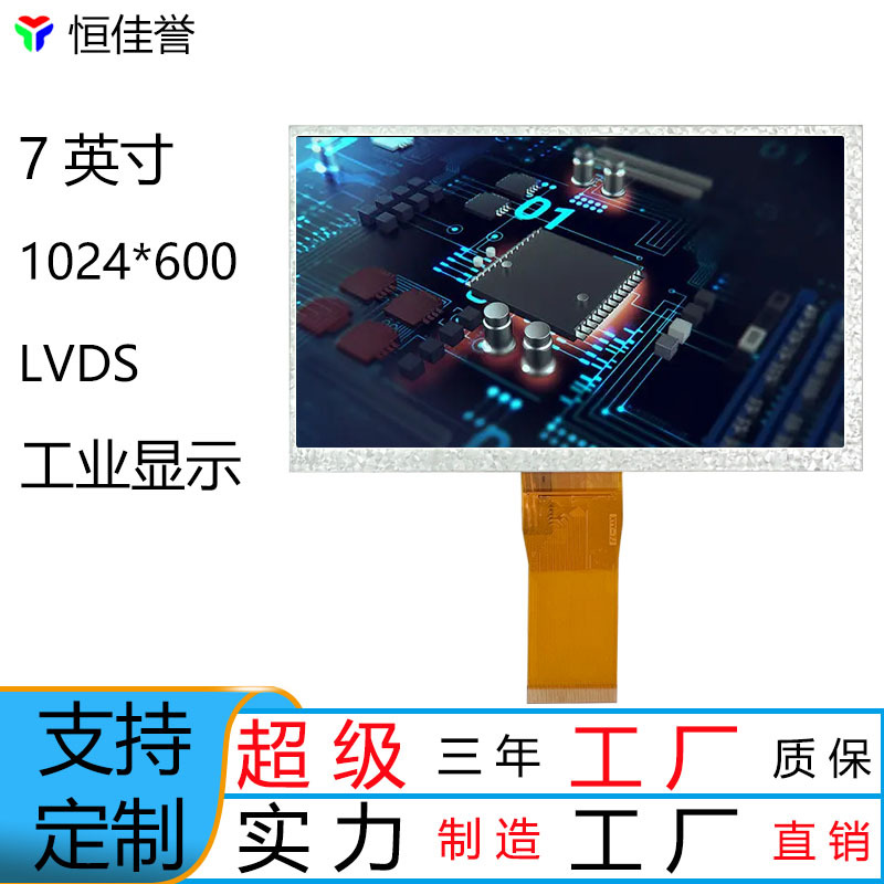 7寸液晶屏分辨率1024*600 RGB接口50PIN 触摸屏液晶IPS显示屏
