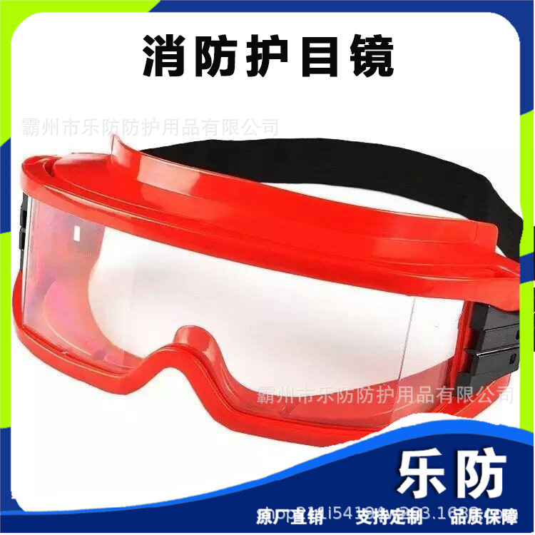 化工消防抢险防护镜头戴式加厚硅胶防雾护目镜阻燃隔热防尘眼镜