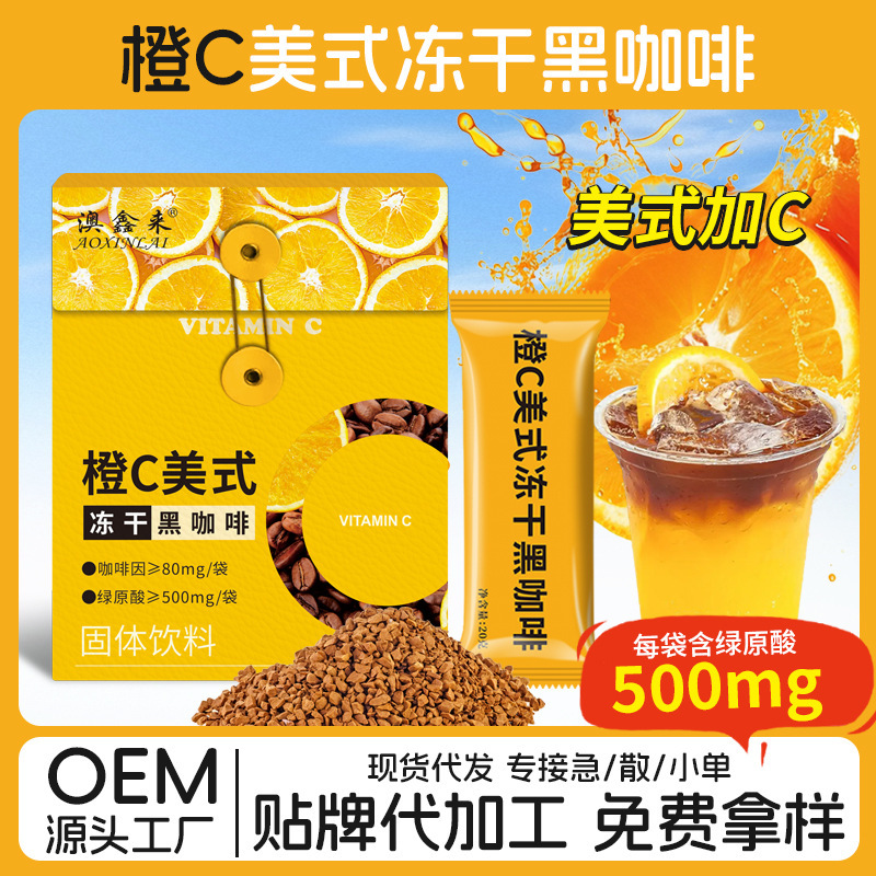 Source Manufacturer Special Blend Orange C American Freeze-Dried Coffee, Iced American Black Coffee, Hot and Cold Instant Coffee Wholesale Source Manufacturer Special Blend Orange C American Freeze-Dried Coffee, Iced American Black Coffee, Hot and Cold Instant Coffee Wholesale