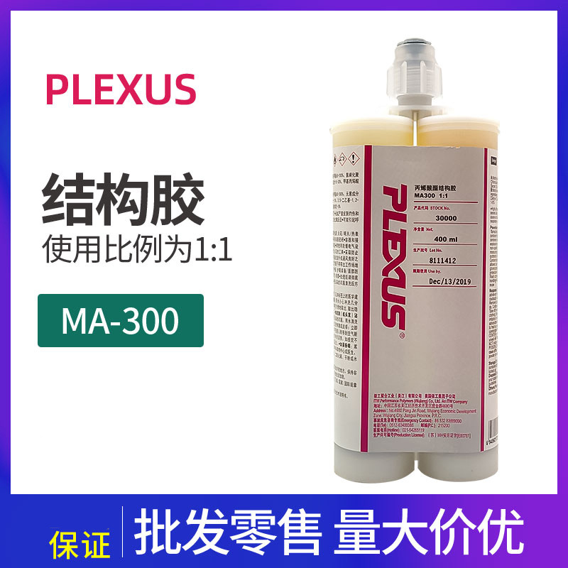 普莱克斯MA300双组份结构胶环氧胶复合材料胶水金属胶