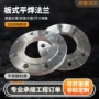 板式化工部大口径焊接法兰盘