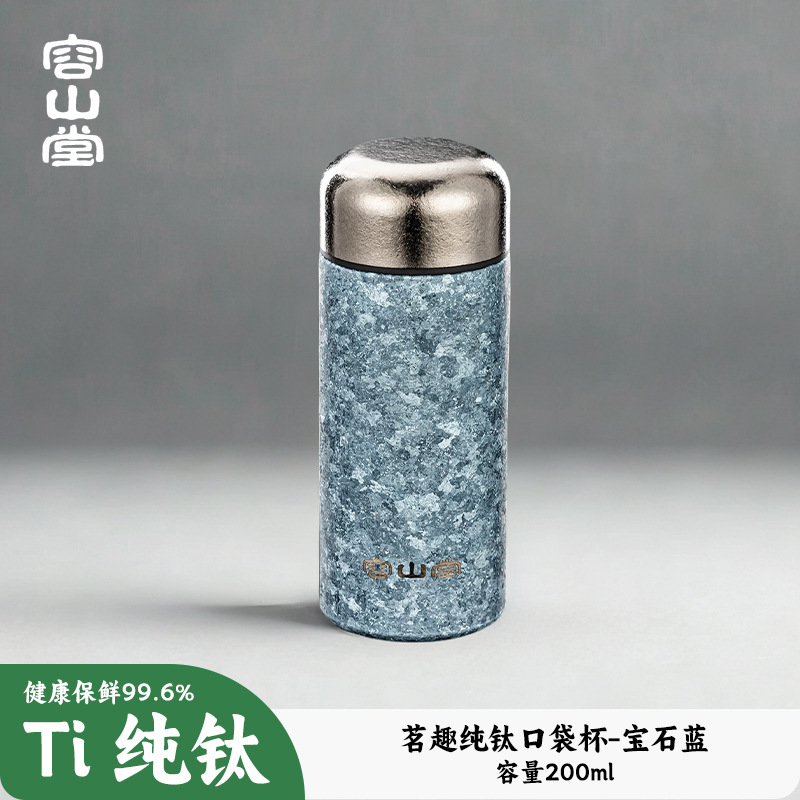 容山堂双层纯钛口袋杯便携水杯男女新款2025高颜值钛杯保温保冷杯|undefined