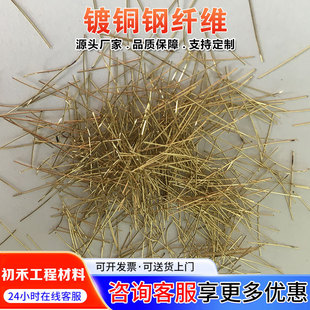 Copper-Plated Steel Fiber Reinforced Fiber for Concrete Anti-Cracking and Shock-Proof Engineering Copper-Plated Steel Fiber for Industrial Floor ‌