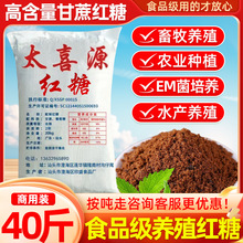 食品级广西甘蔗红糖水产养殖40斤装商批发猪牛羊畜牧兽用农业发酵
