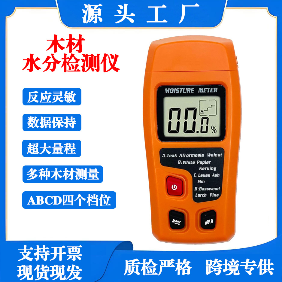 木材含水率湿度计木头干湿度水分仪测定仪木地板含水率检测仪MT10