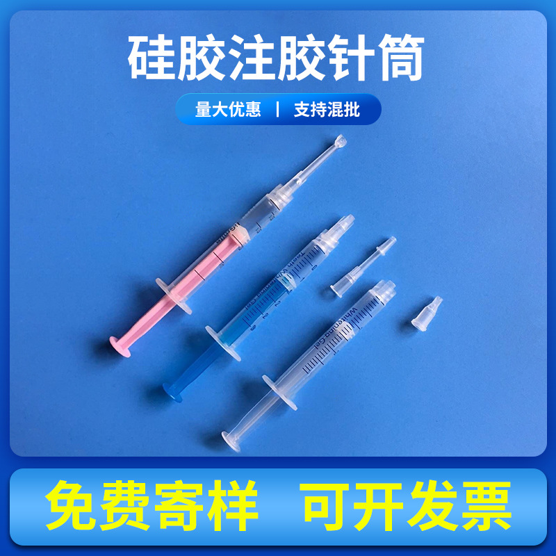 注浆针头批发3ml手推式注胶针筒美白凝胶点胶多规格针管批发注射
