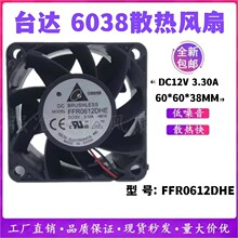 ̨�_6038����12V 3.3A ���bĦ��/늄�܇6CM���D���L��FFR0612DHE