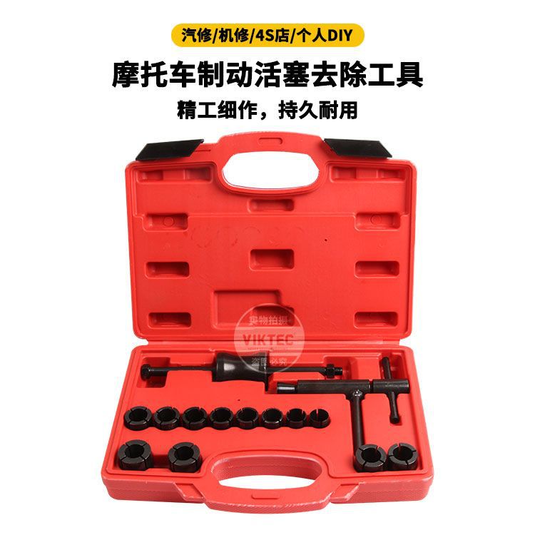 摩托车制动活塞拆卸工具组制动活塞去除工具制动器活塞拆卸工具