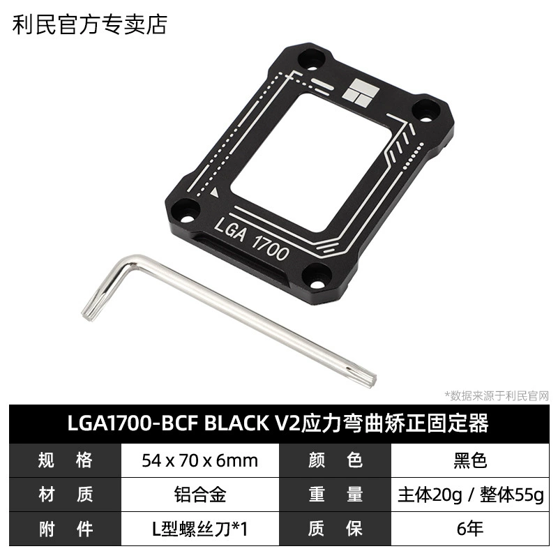 Кронштейн LGA17XX-BCF, анти-сгибательная поддержка CPU для Intel 1700, фиксирование против давления
