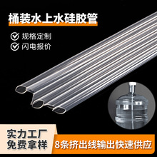 桶装水上水硅胶管食品级硅胶软管透明硅胶吸管饮水机抽水硅胶管