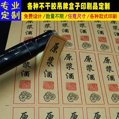 葡萄酒标签不干胶瓶贴白酒纯米酒药酒杨梅蓝莓桑葚酒贴纸原浆酒标|ru