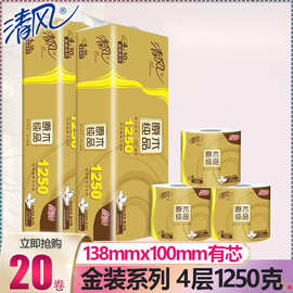 清风卷纸金装4层125克10卷有芯卫生纸卷筒纸家用卫生厕纸实惠装